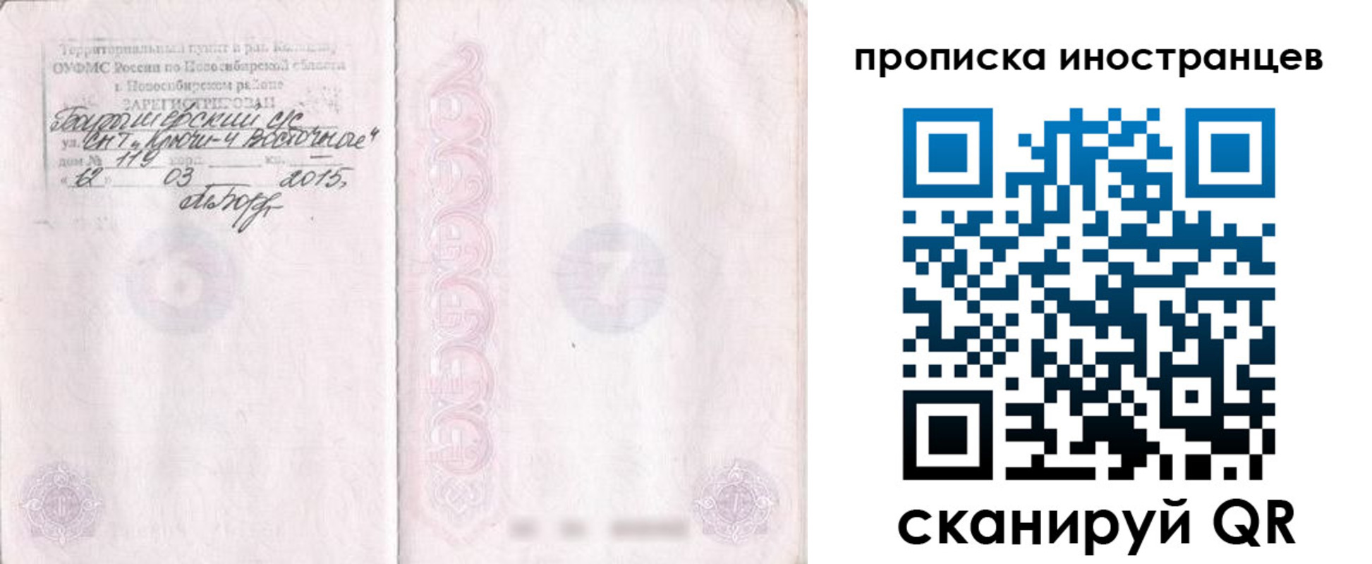 прописка ребенка в Северске