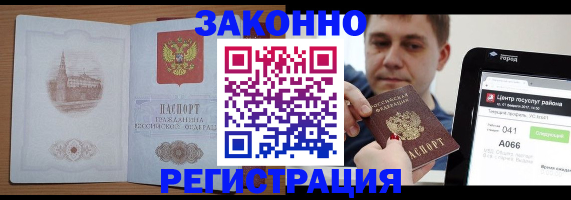 временная регистрация поиск в Северске