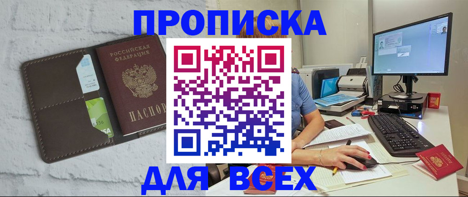 прописка поиск в Северске