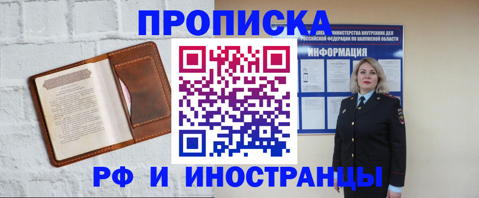 прописка регистрация в Северске
