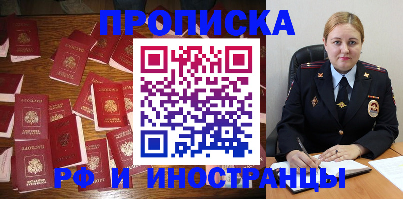 временная регистрация собственник в Северске