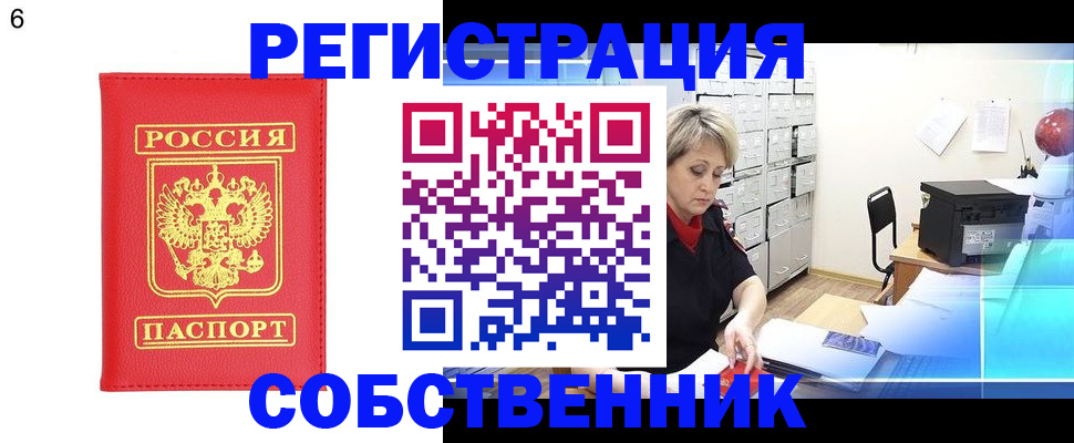 временная регистрация поиск в Северске