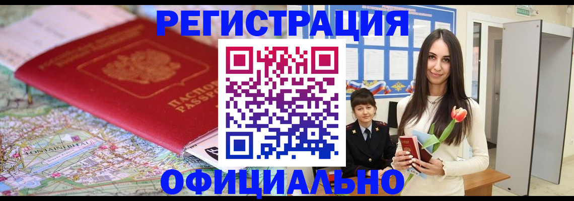 временная регистрация в Северске