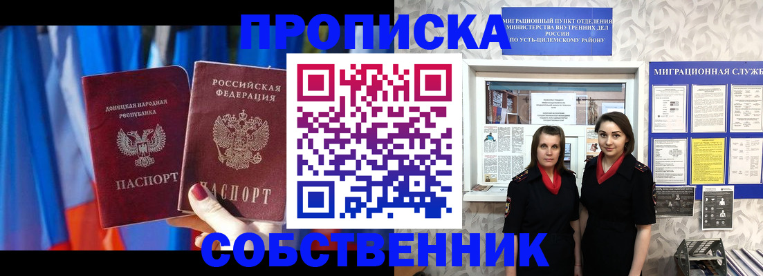 прописка для работы в Северске